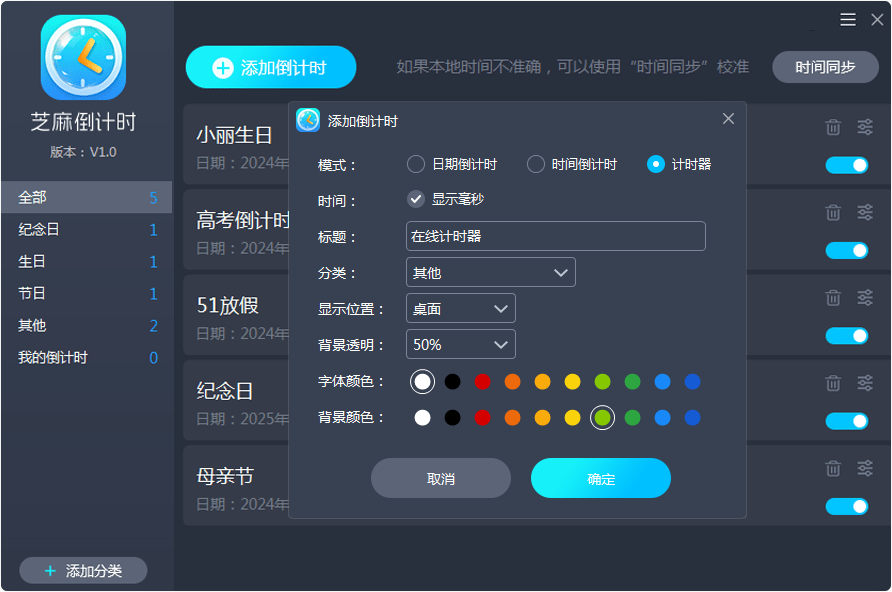 芝麻倒计时