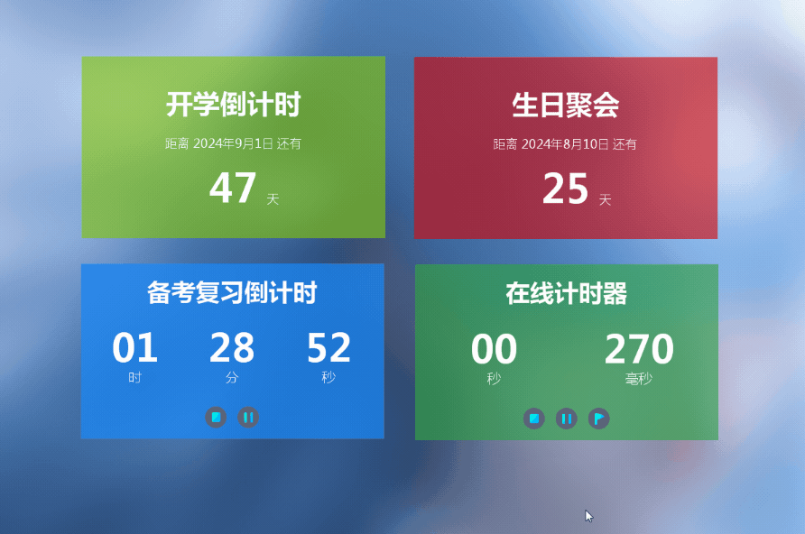 桌面倒计时